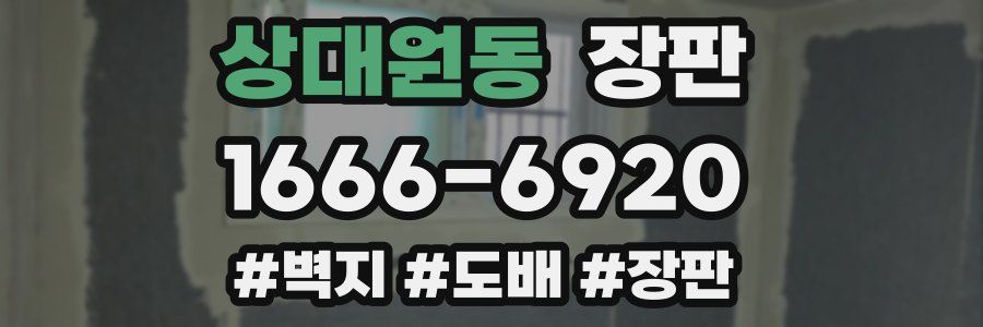상대원동 장판