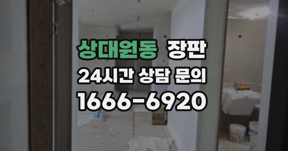 상대원동 장판