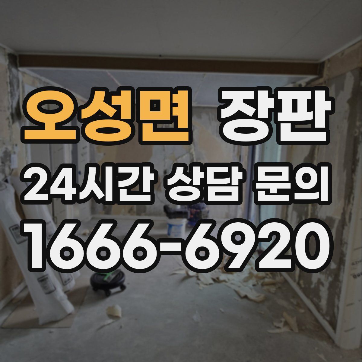 오성면 장판