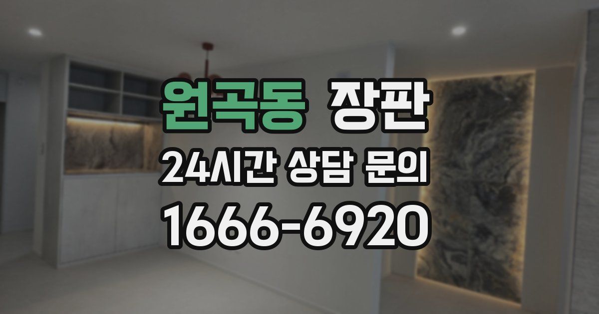원곡동 장판