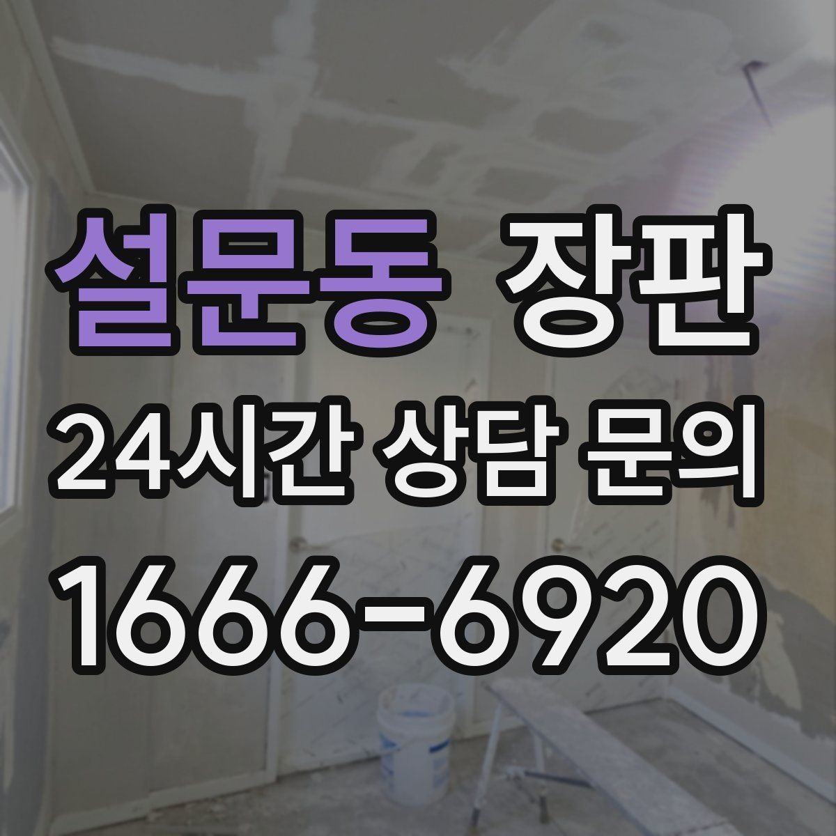 설문동 장판 패턴 선택으로 달라지는 공간 느낌
