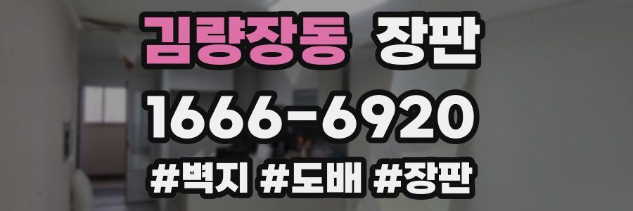 김량장동 장판