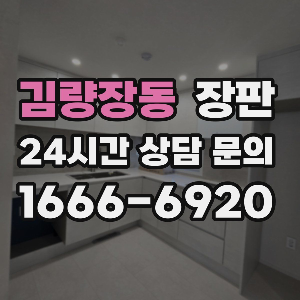 김량장동 장판