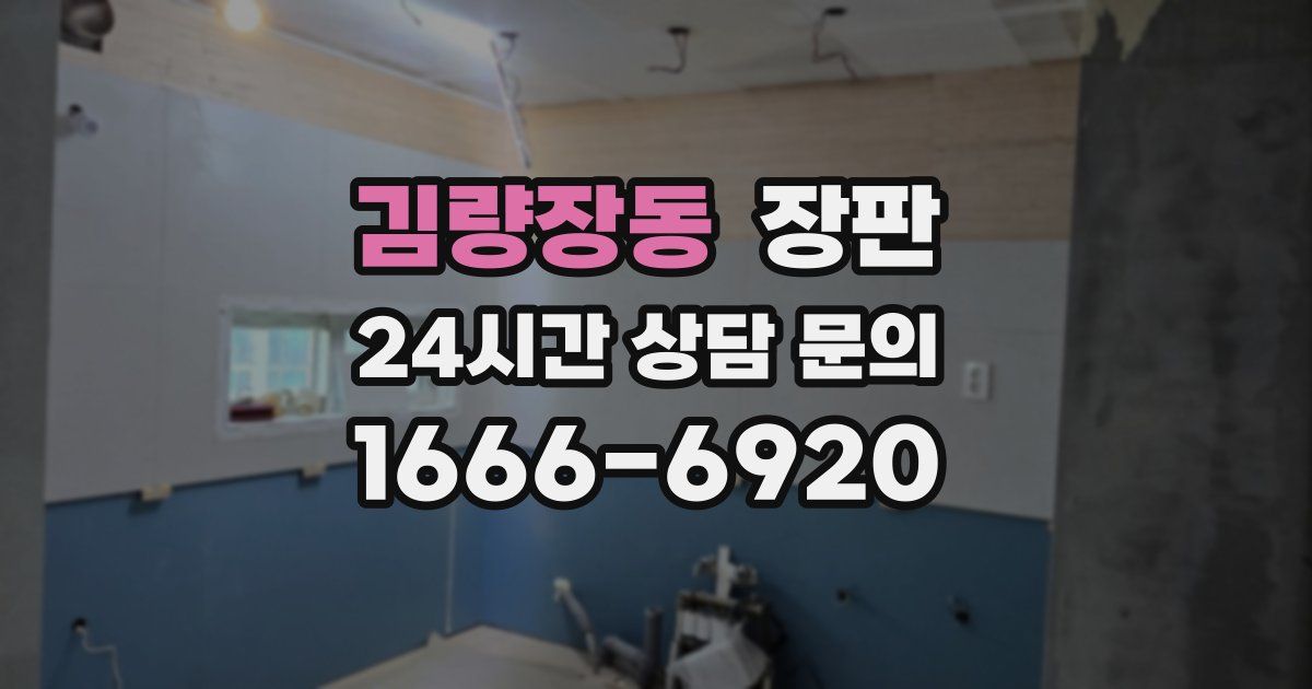 김량장동 장판