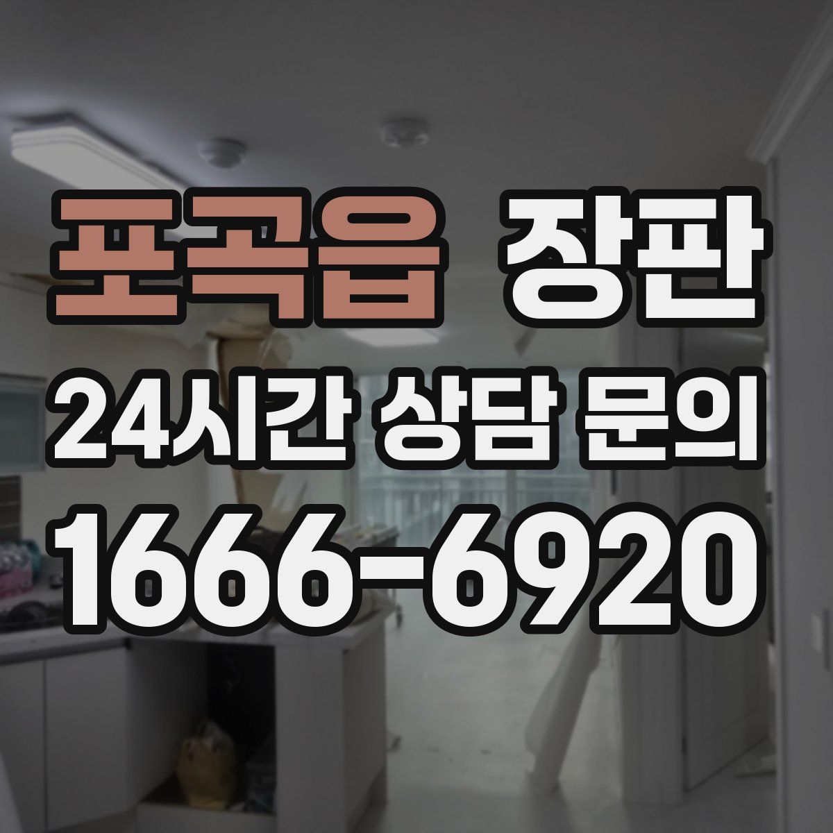 포곡읍 장판