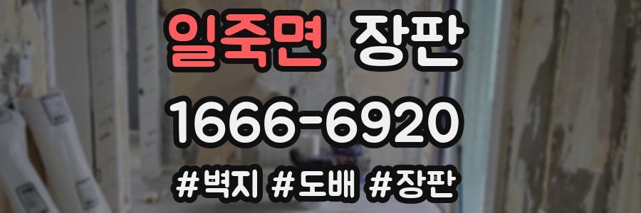일죽면 장판