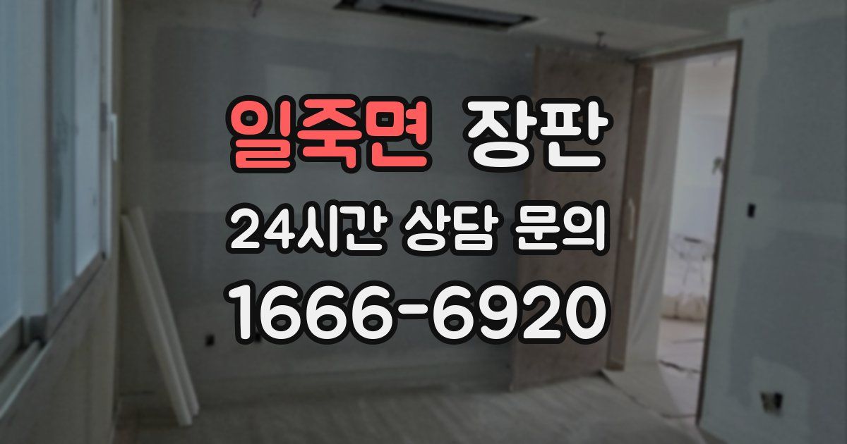 일죽면 장판