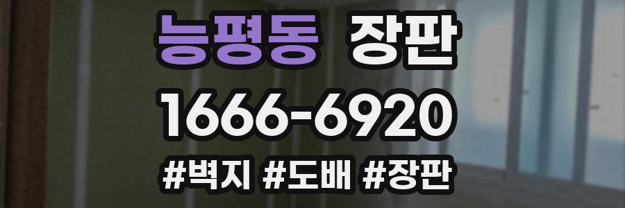 능평동 장판
