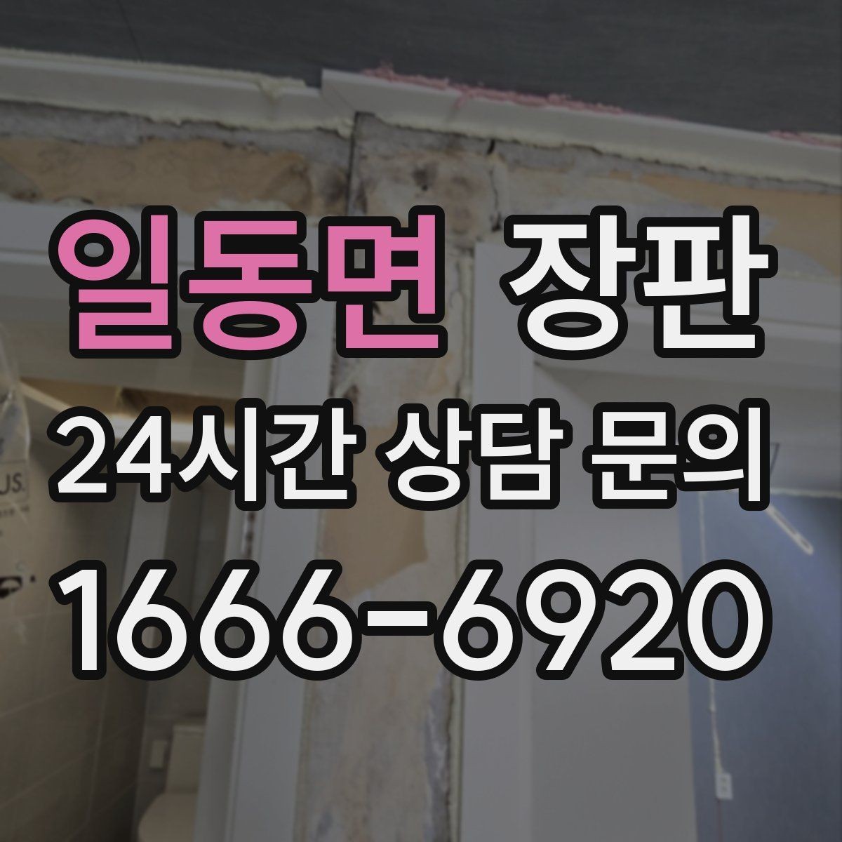 일동면 장판 재질별 장단점을 쉽게 비교하는 법