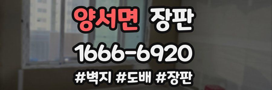 양서면 장판
