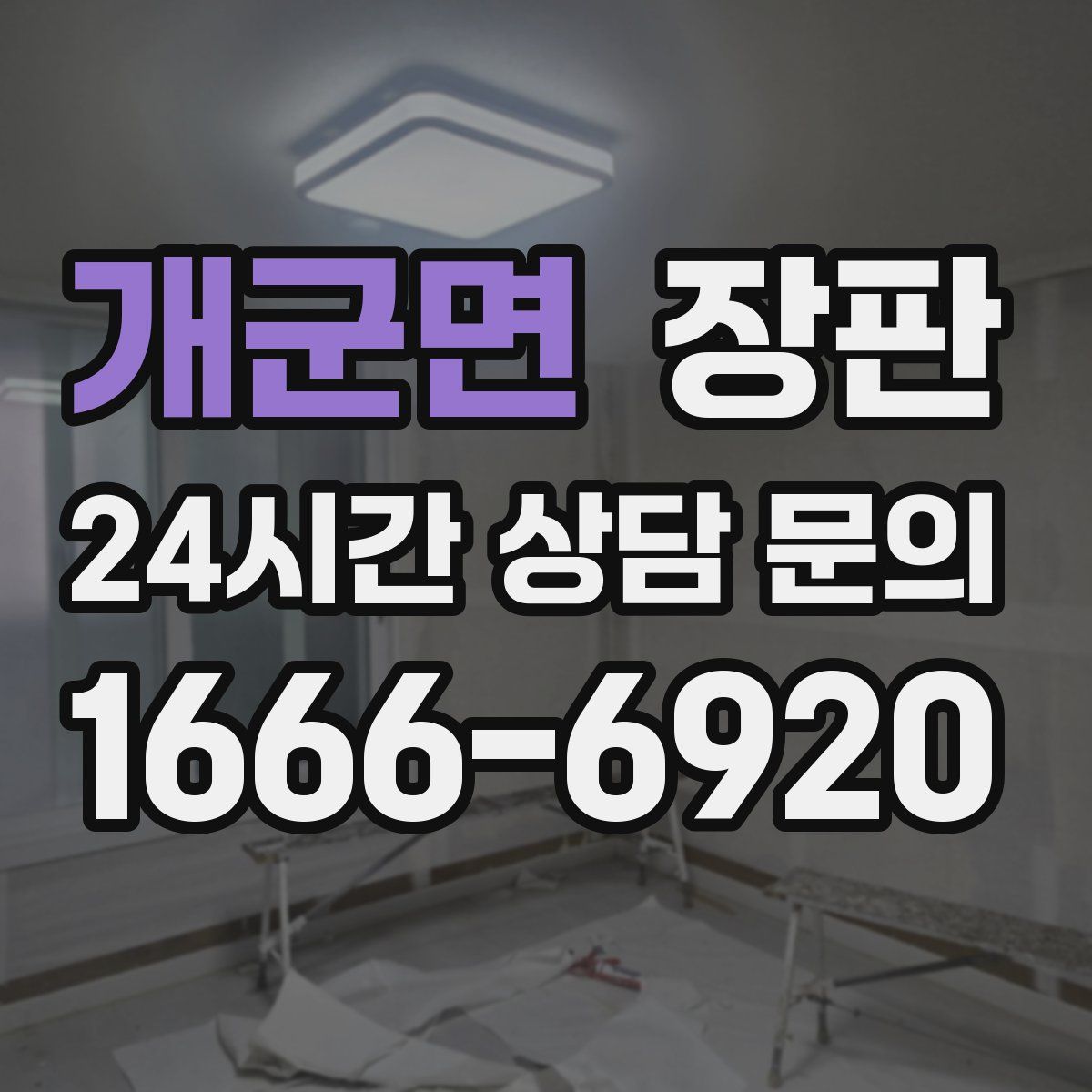 개군면 장판