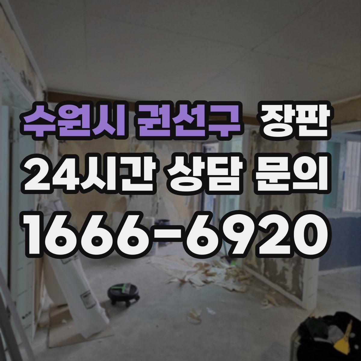 수원시 권선구 장판