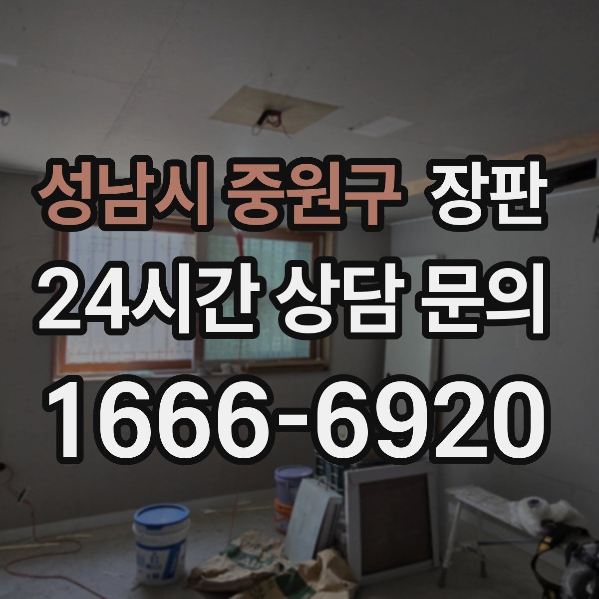 성남시 중원구 장판