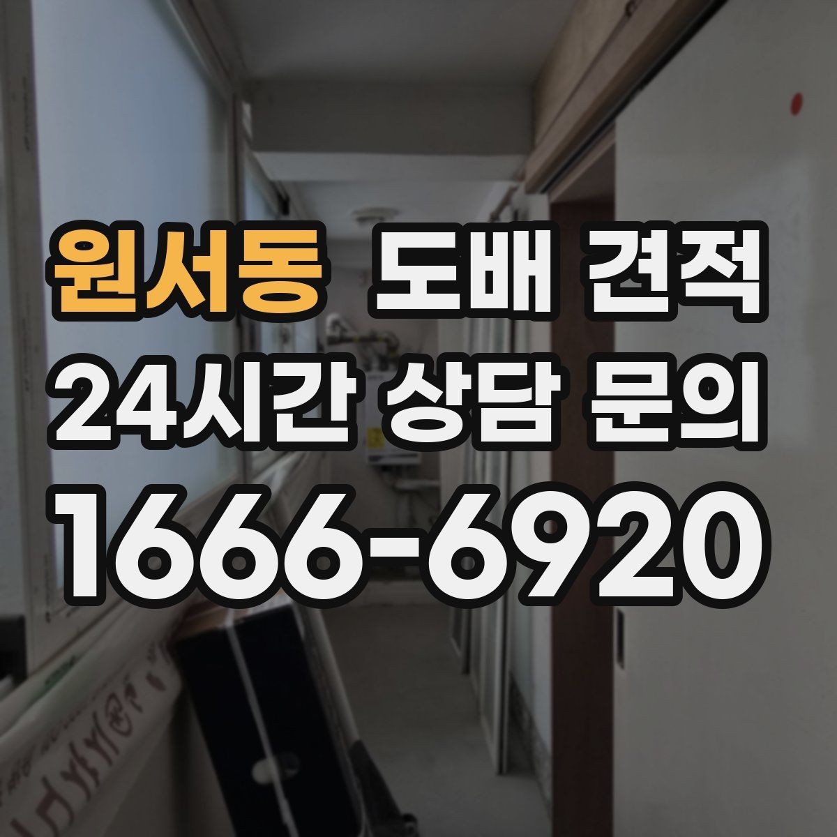 원서동 도배 견적 비교 시 견적 항목 세부 확인하기