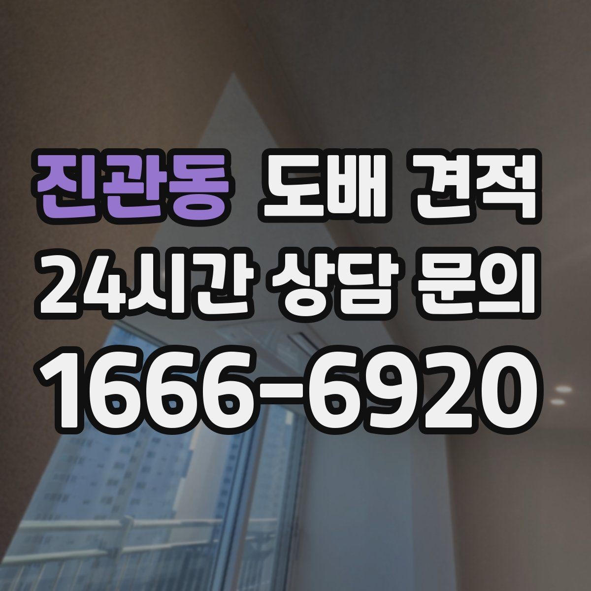 진관동 도배 견적 비교와 계약 전 확인사항 한눈에