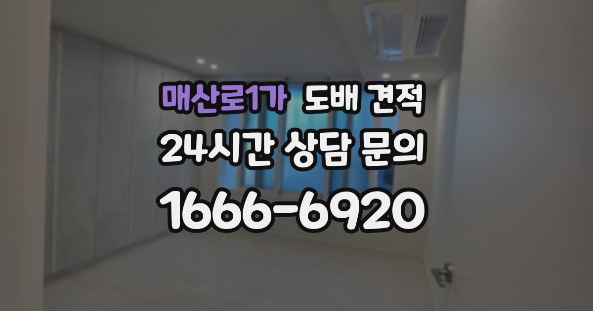 매산로1가 도배 견적