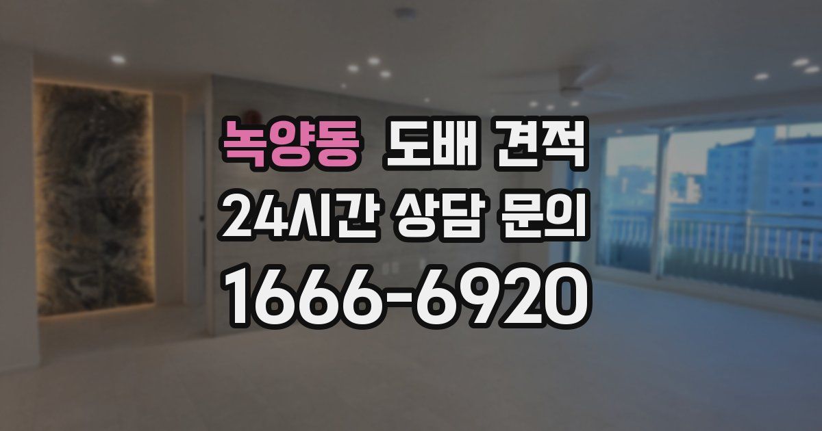 녹양동 도배 견적