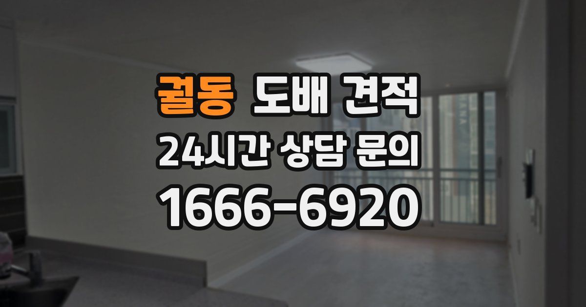 궐동 도배 견적