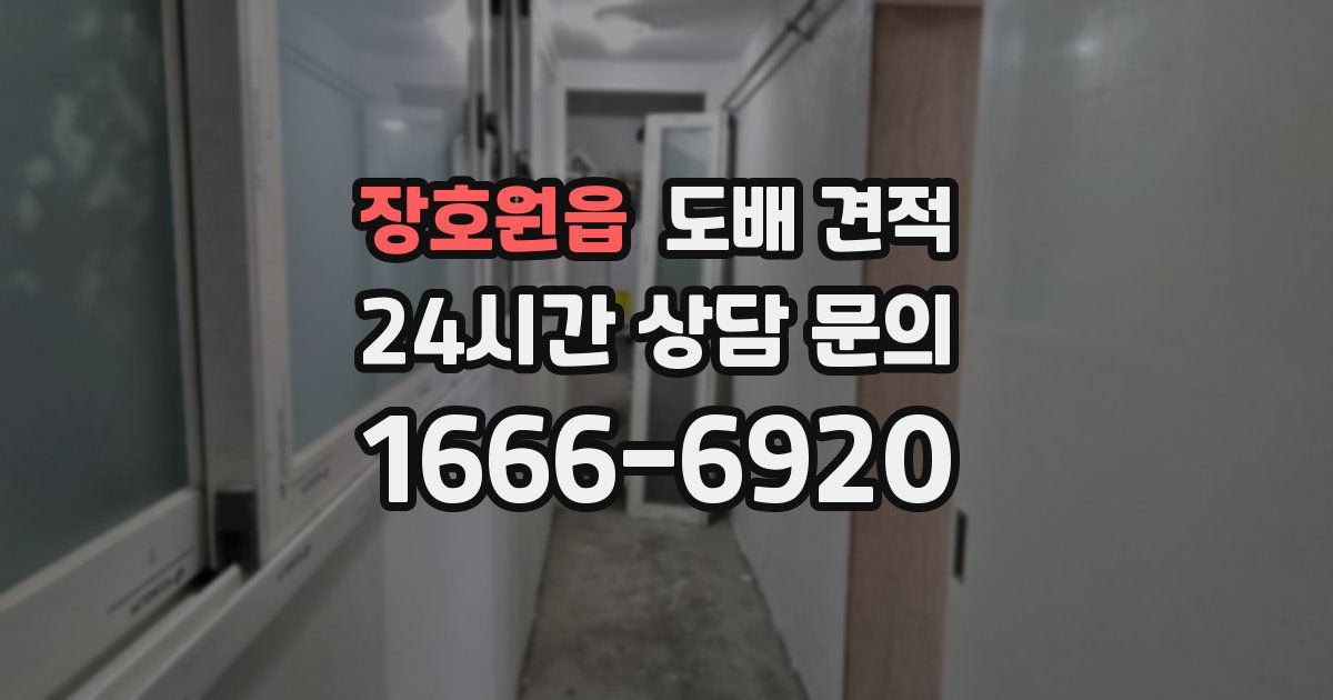 장호원읍 도배 견적