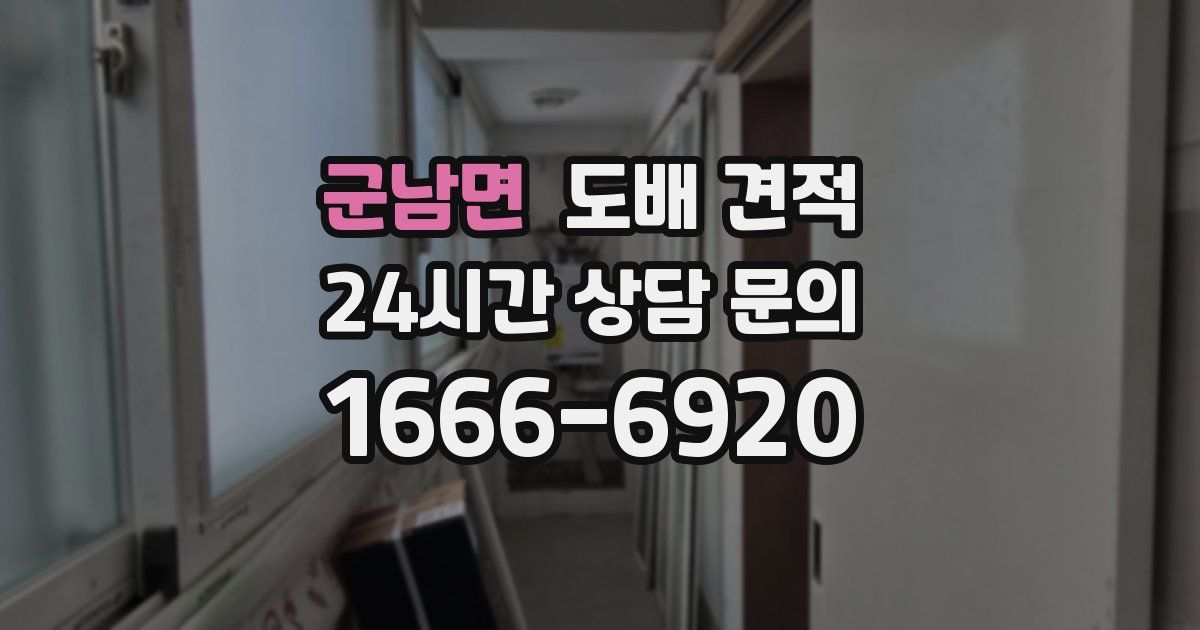 군남면 도배 견적