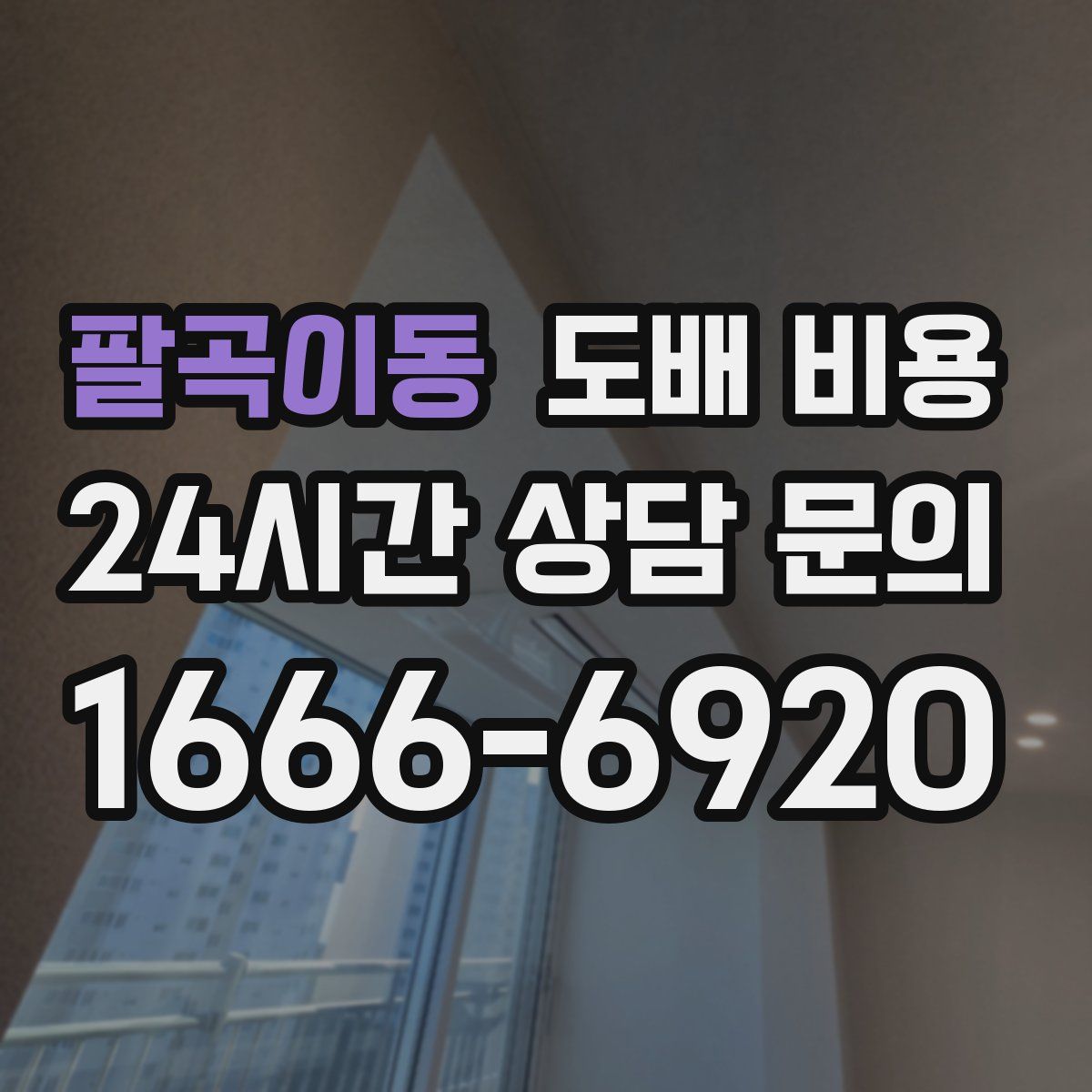 팔곡이동 도배 비용