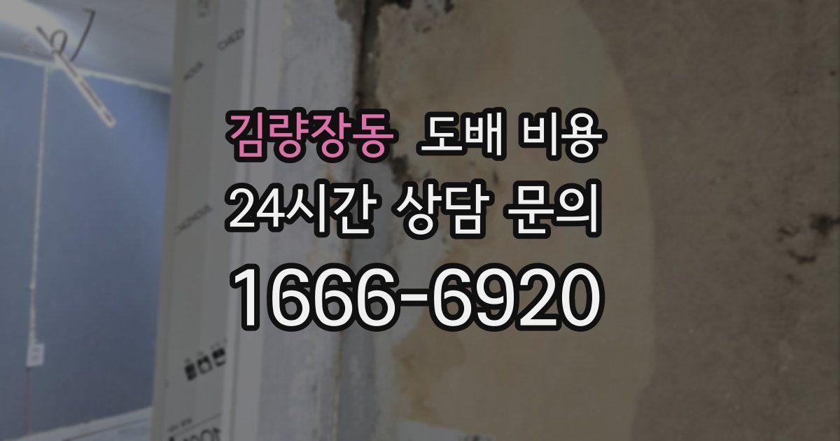 김량장동 도배 비용
