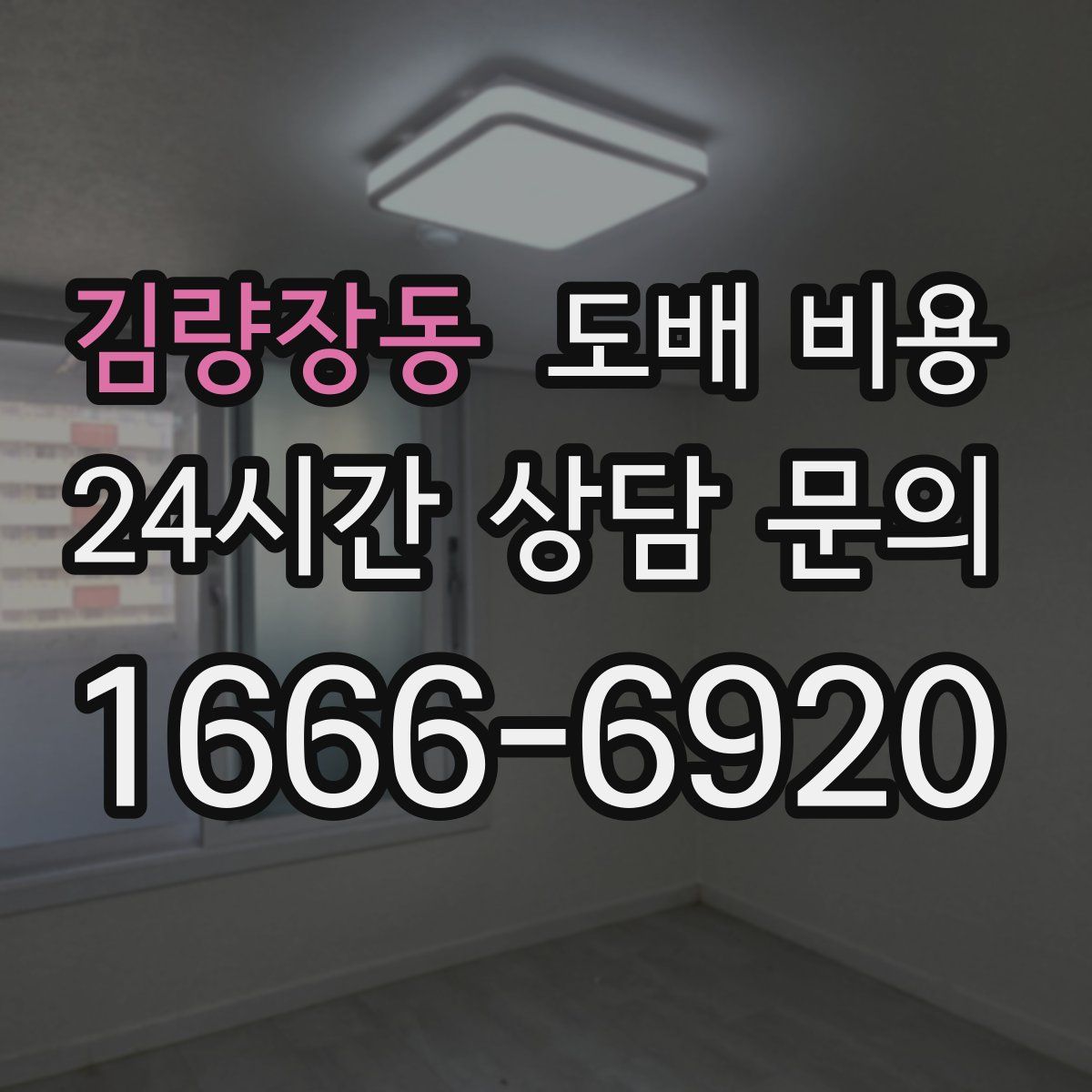 김량장동 도배 비용