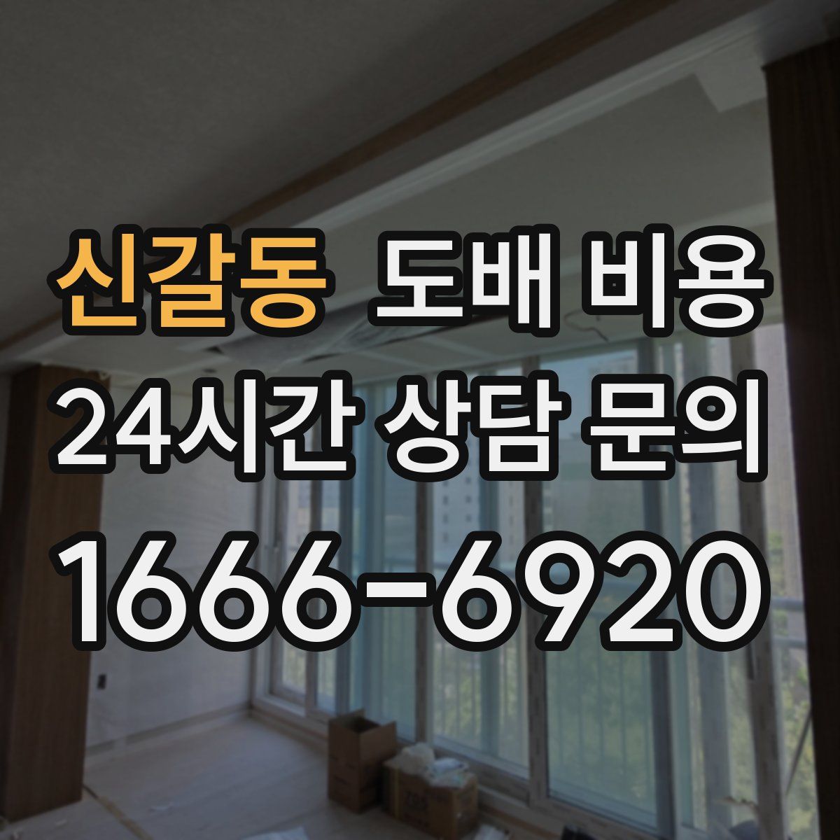 신갈동 도배 비용
