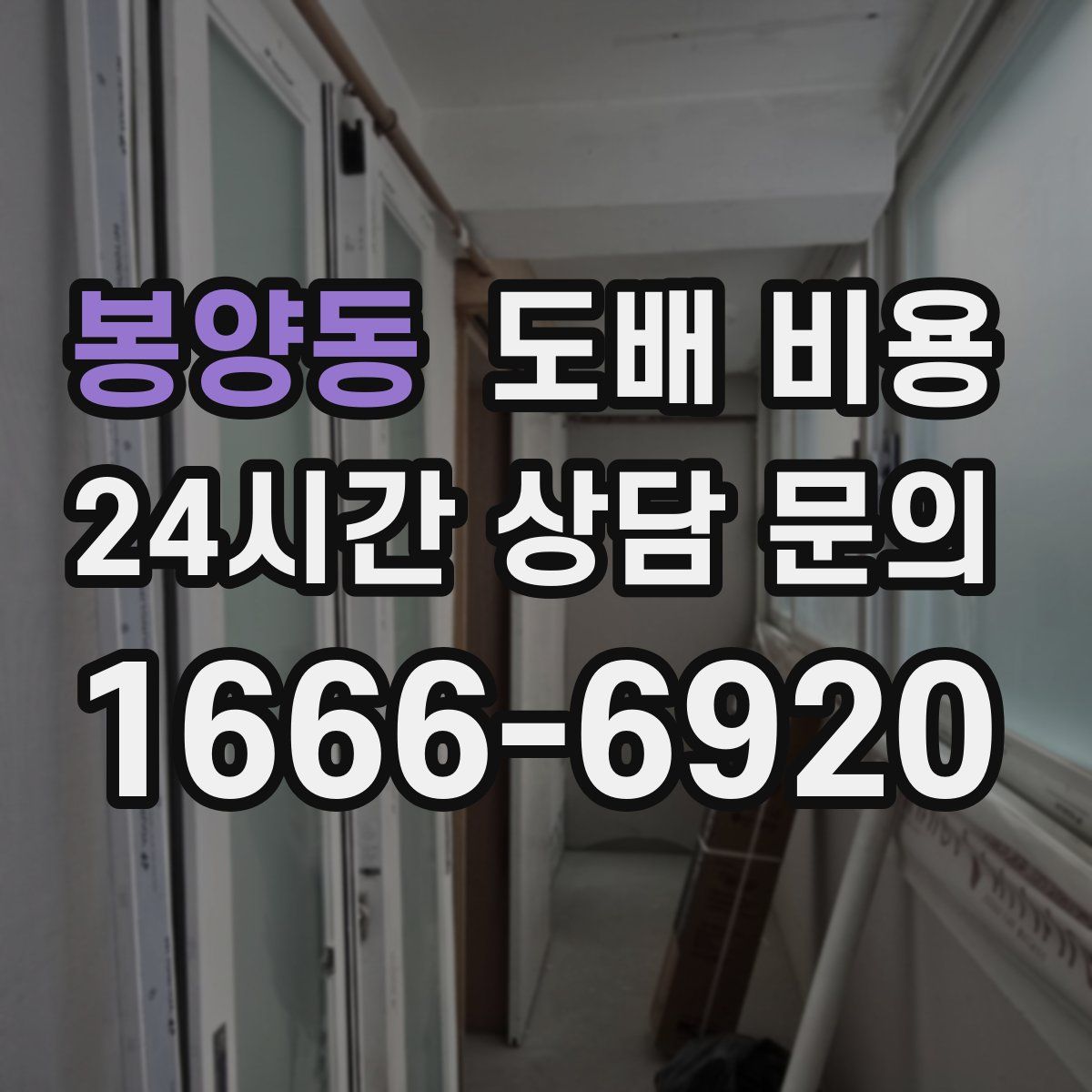 봉양동 도배 비용
