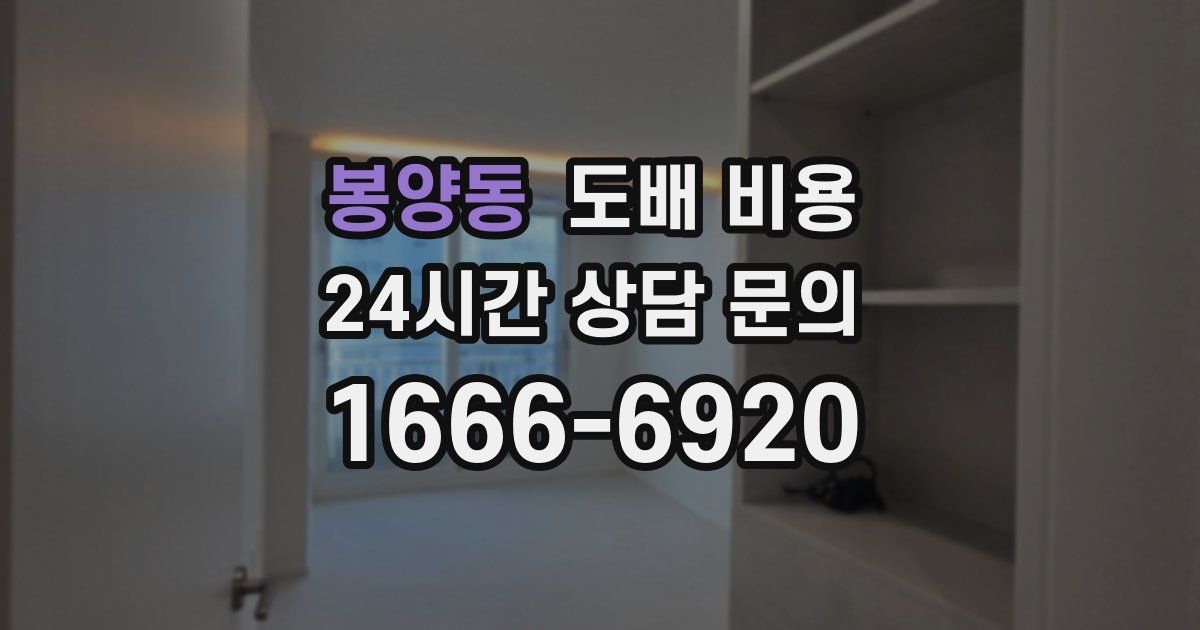 봉양동 도배 비용