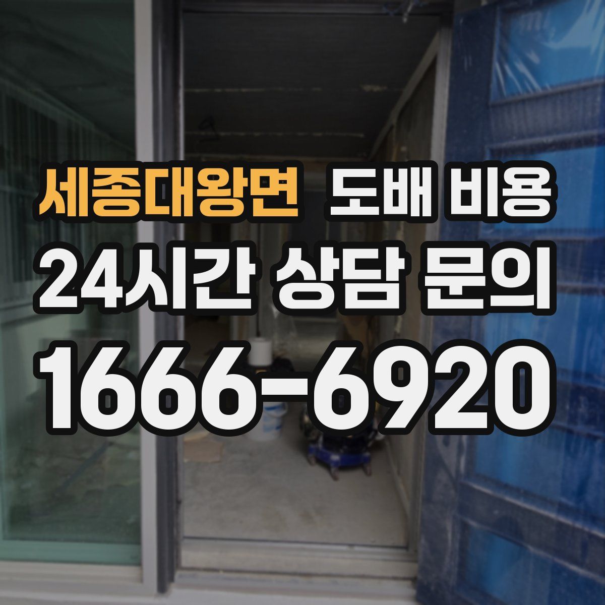 세종대왕면 도배 비용
