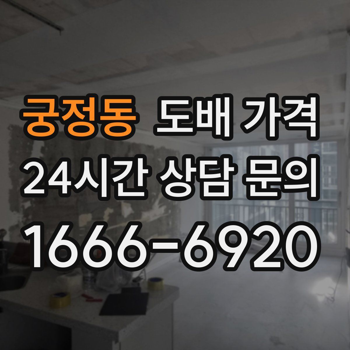 궁정동 도배 가격