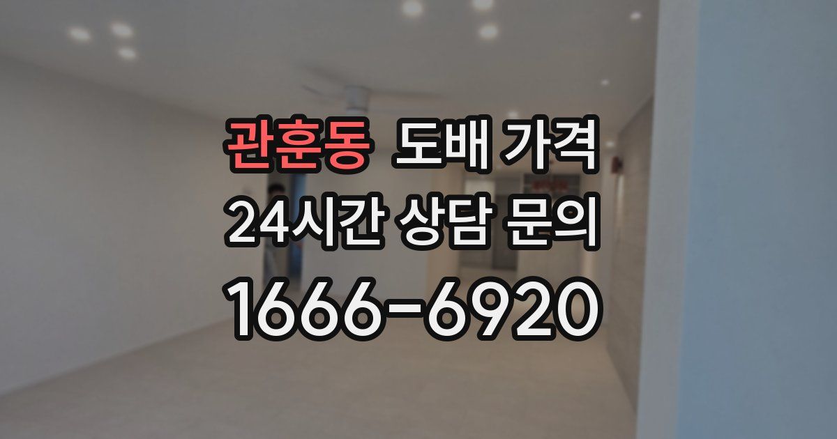 관훈동 도배 가격