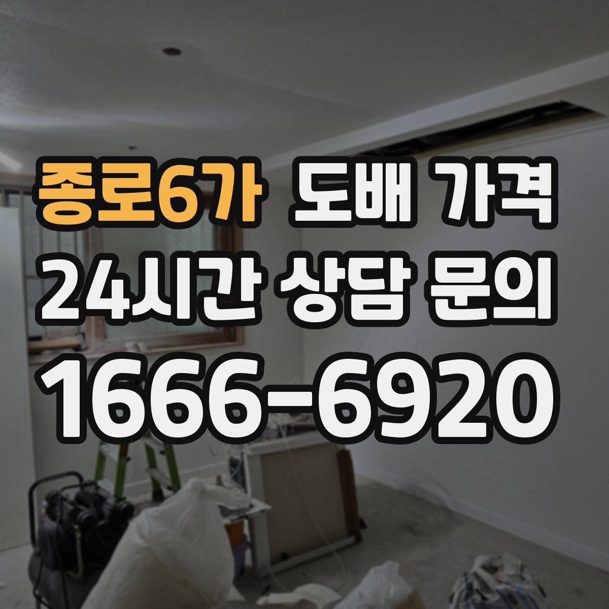 종로6가 도배 가격 비교할 때 벽지 브랜드보다 중요한 점