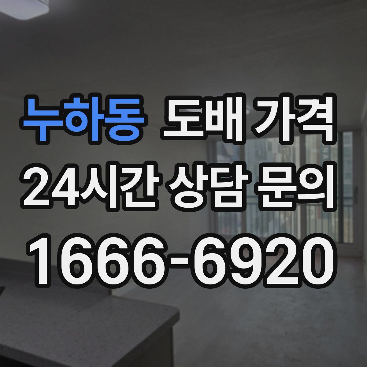 누하동 도배 가격
