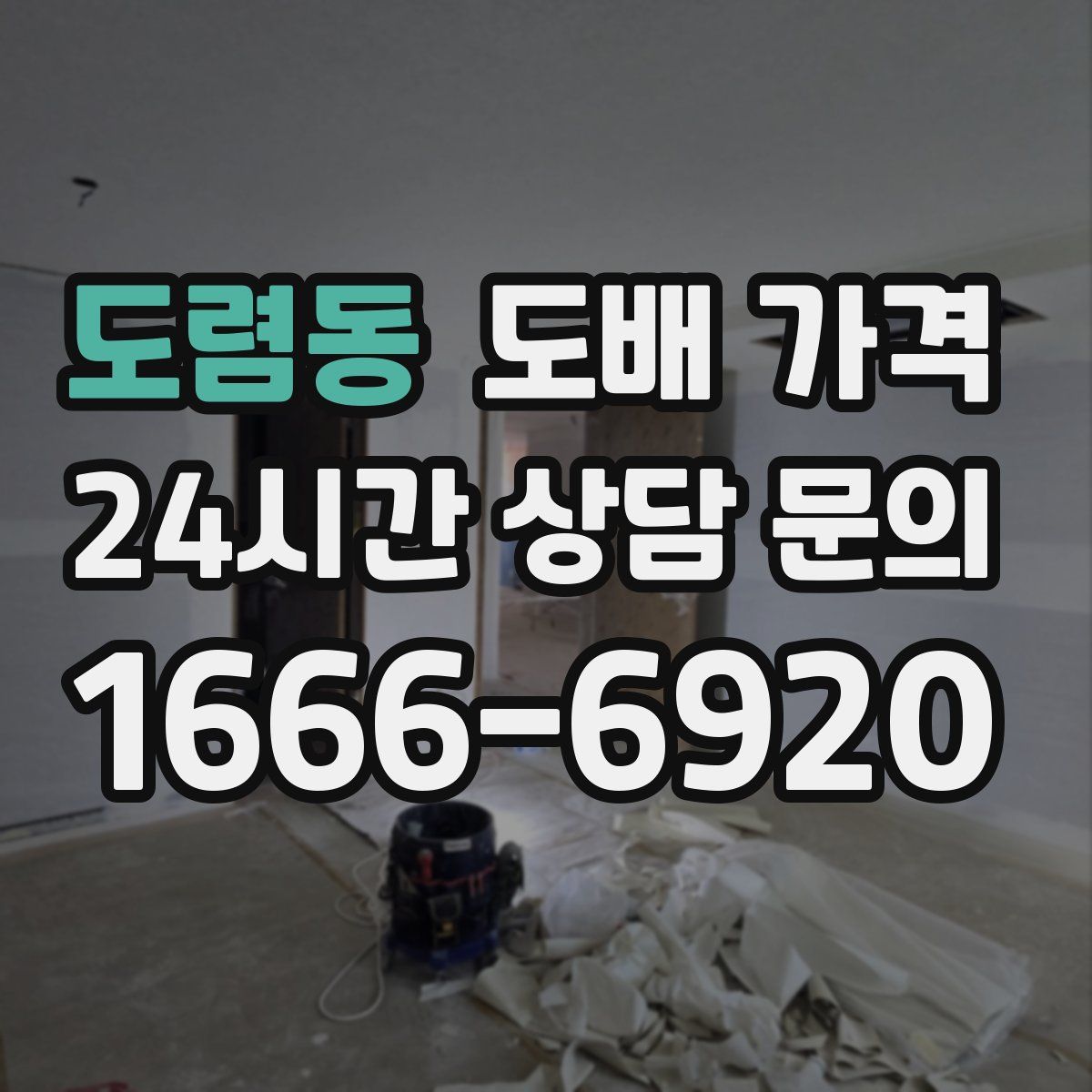 도렴동 도배 가격