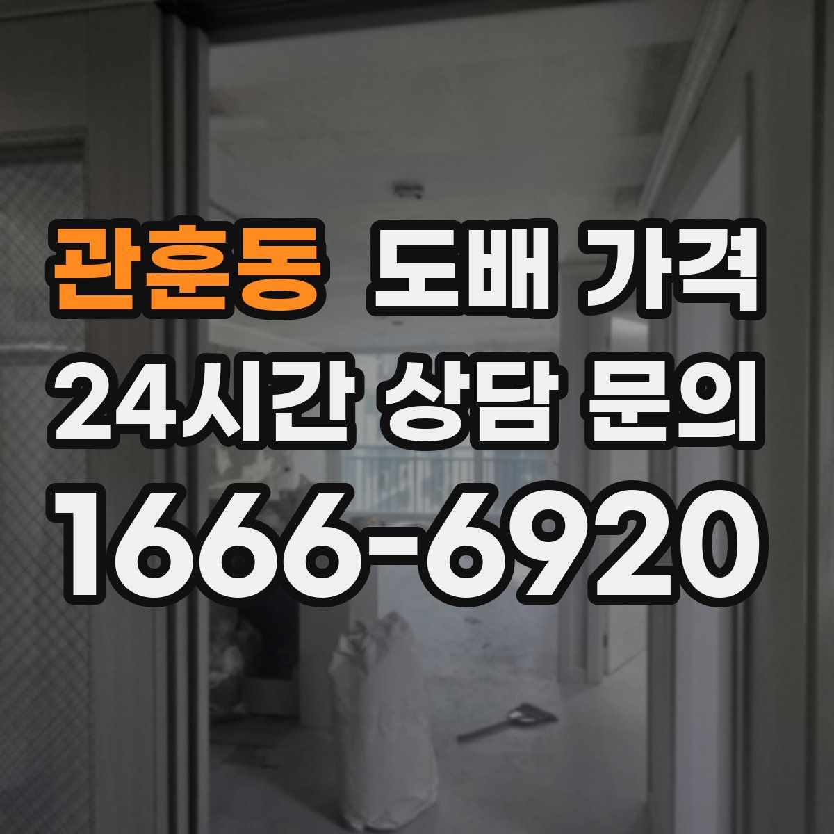 관훈동 도배 가격