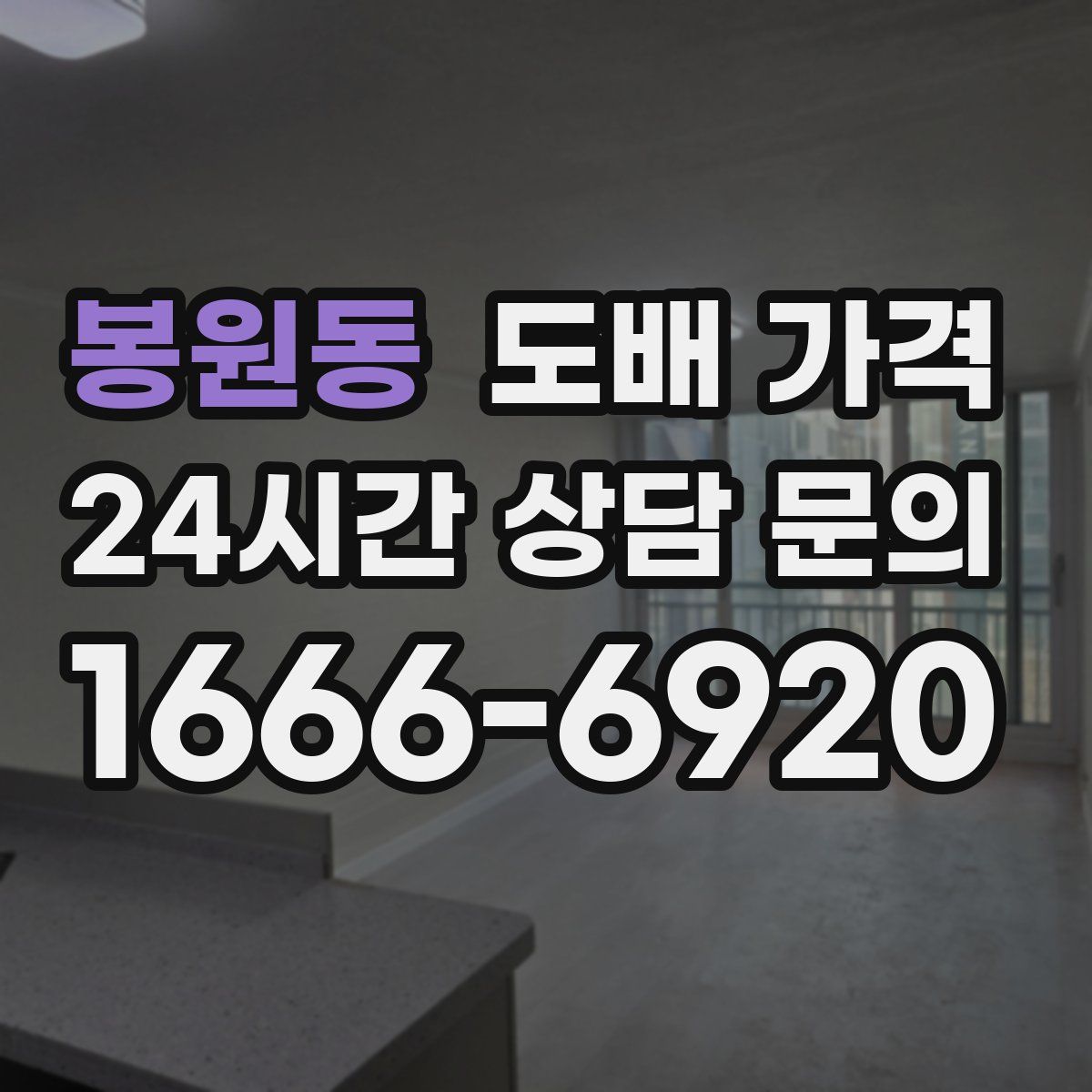 봉원동 도배 가격