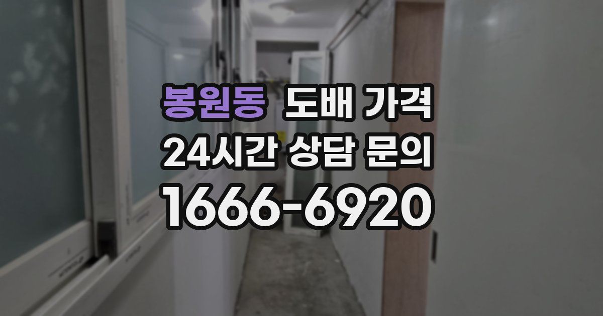 봉원동 도배 가격