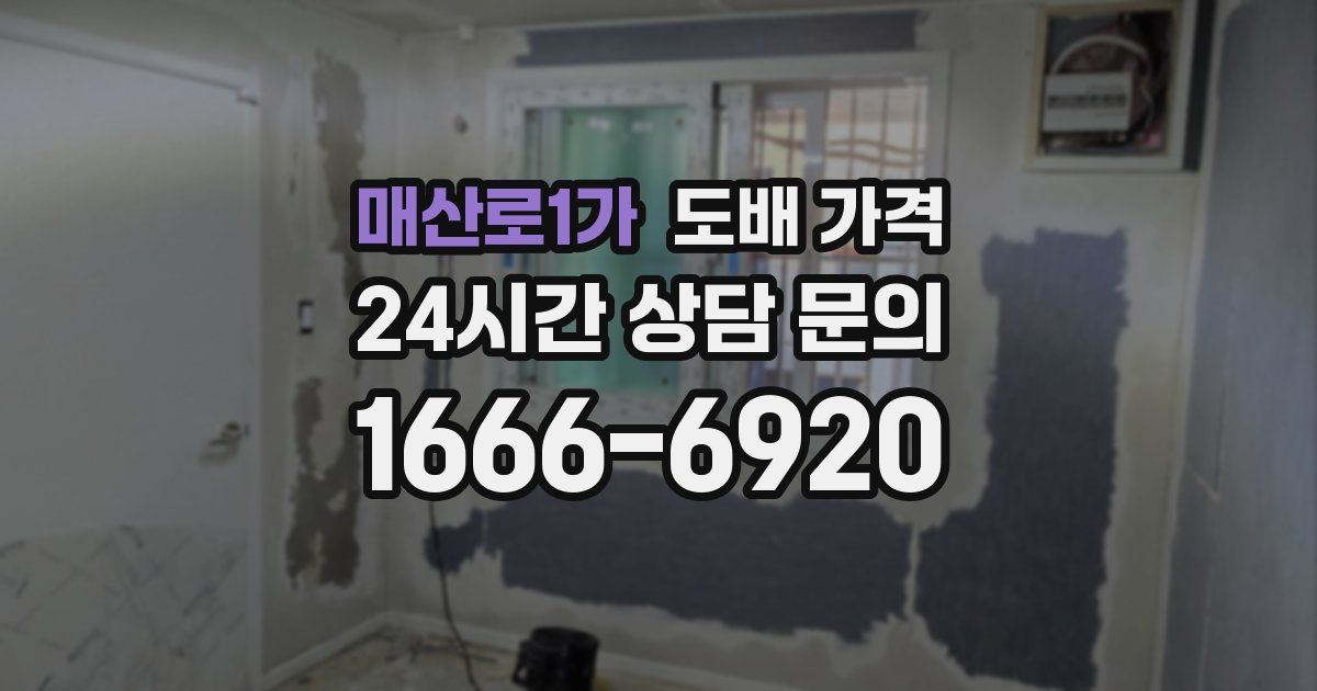 매산로1가 도배 가격