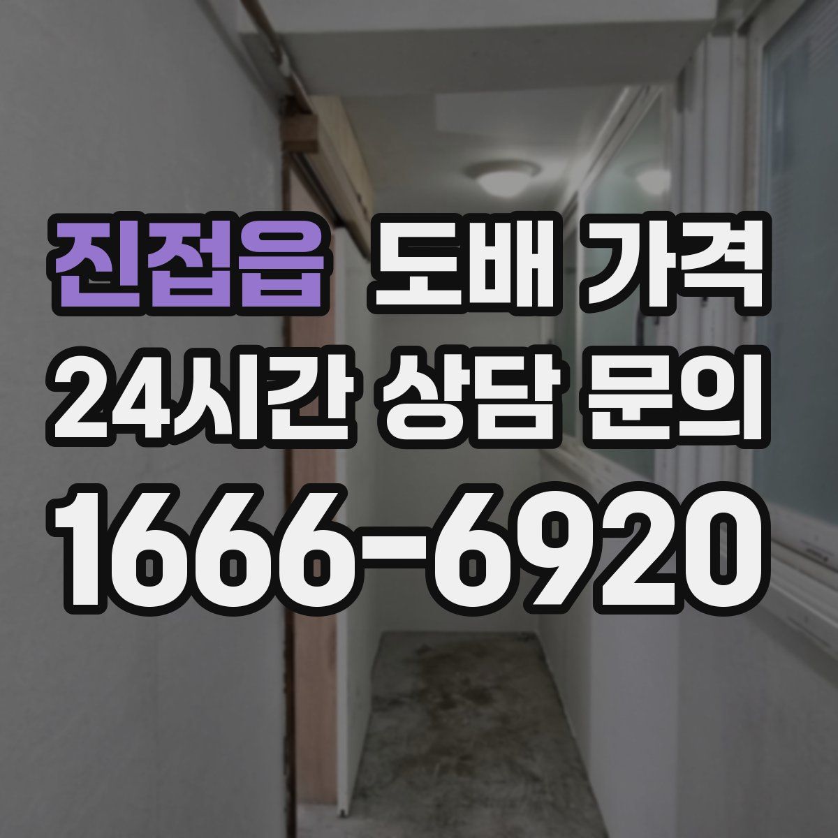 진접읍 도배 가격