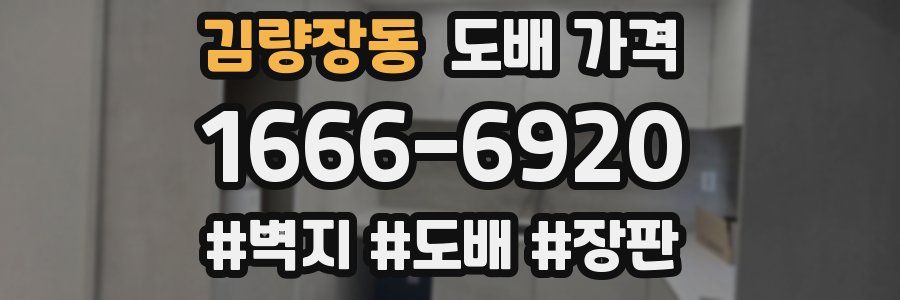 김량장동 도배 가격