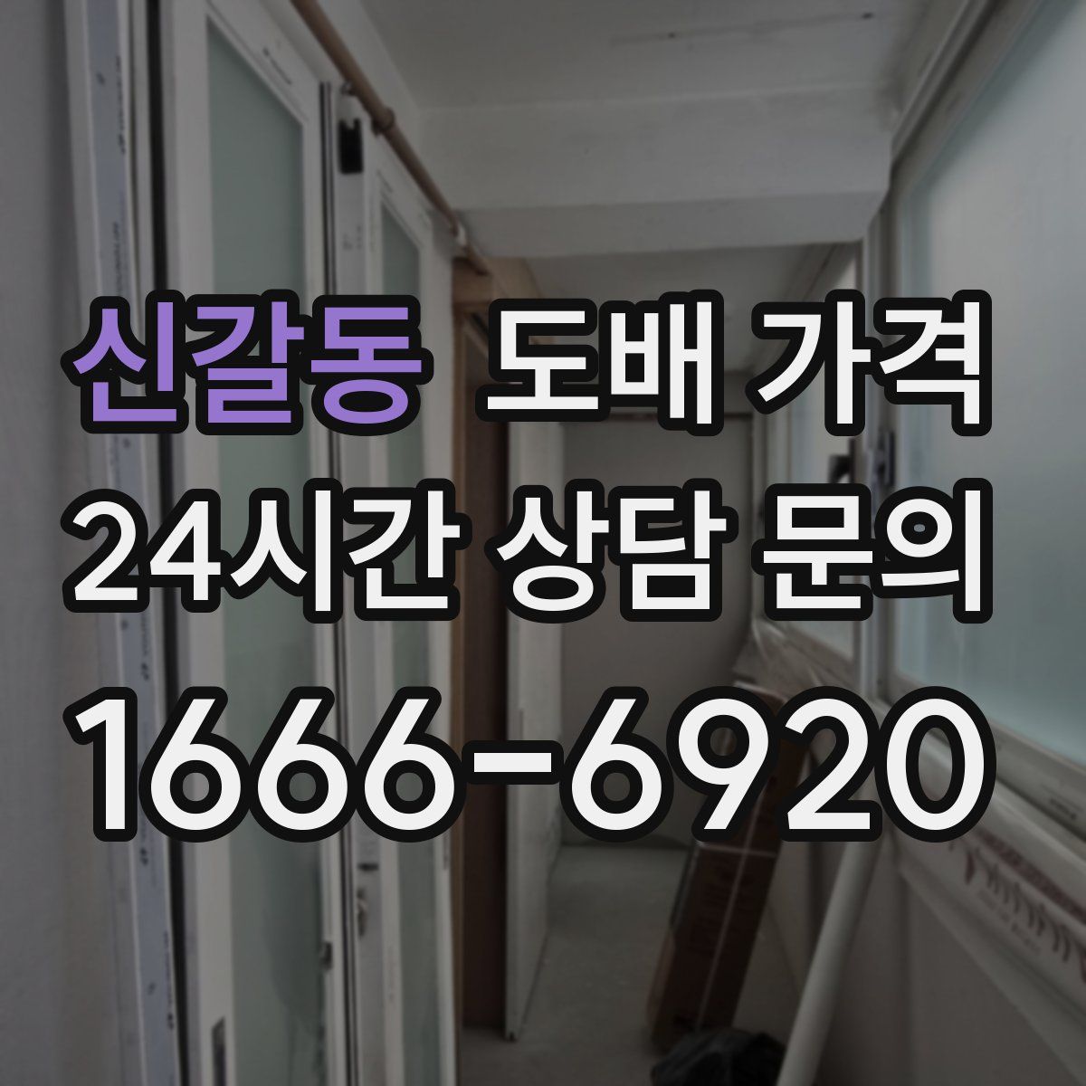 신갈동 도배 가격