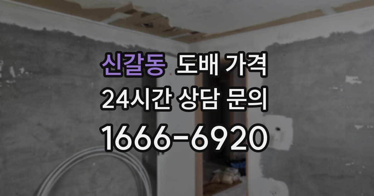 신갈동 도배 가격
