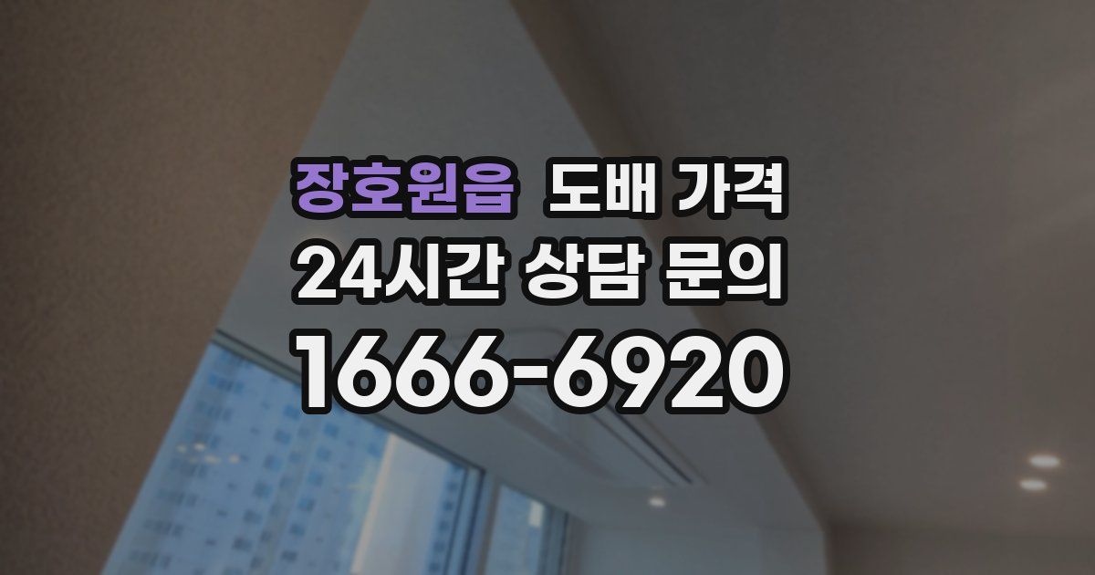 장호원읍 도배 가격