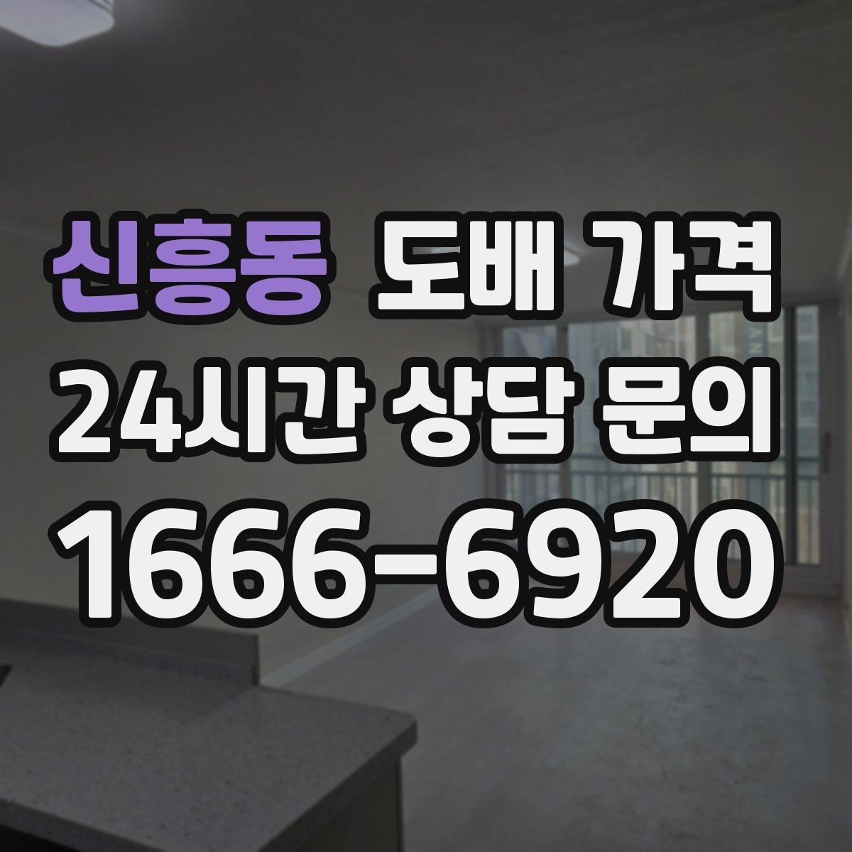 신흥동 도배 가격 비교에서 자재 등급 확인하기
