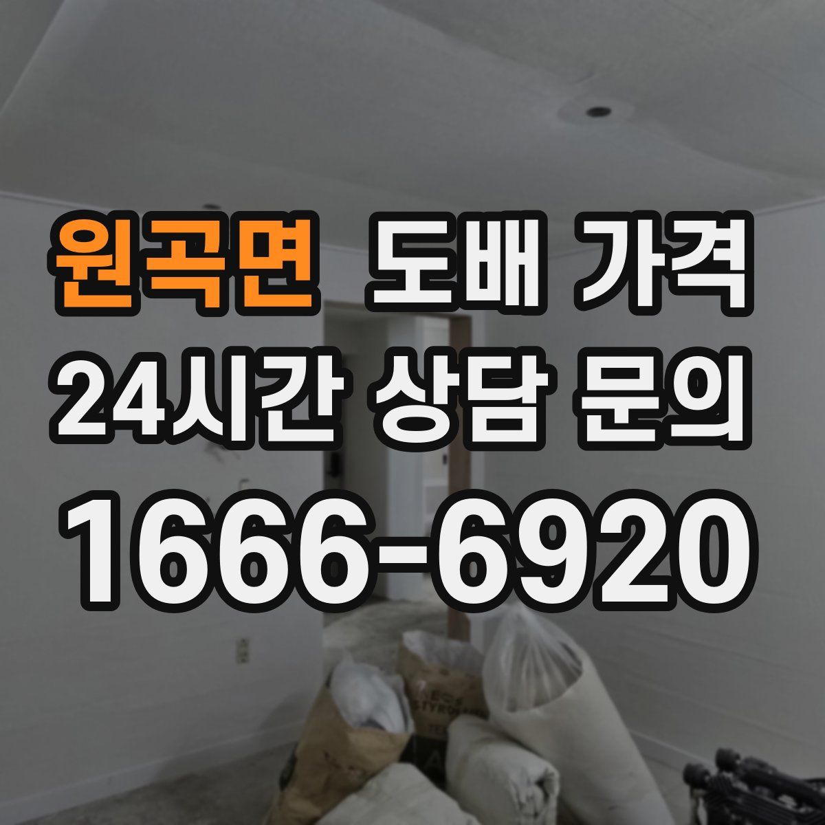 원곡면 도배 가격