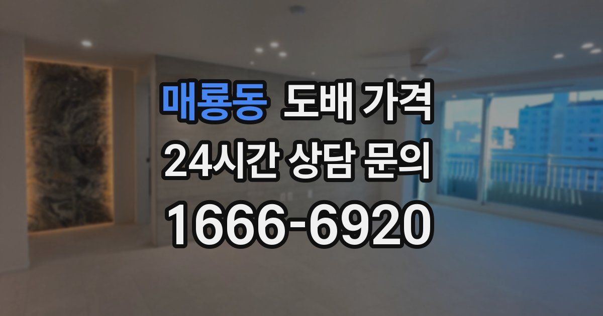매룡동 도배 가격