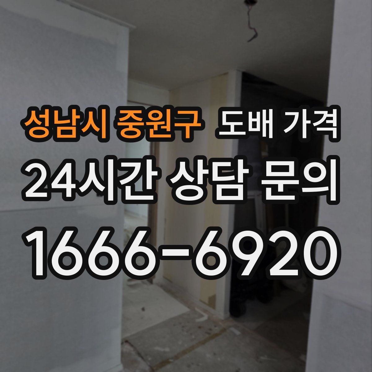 성남시 중원구 도배 가격