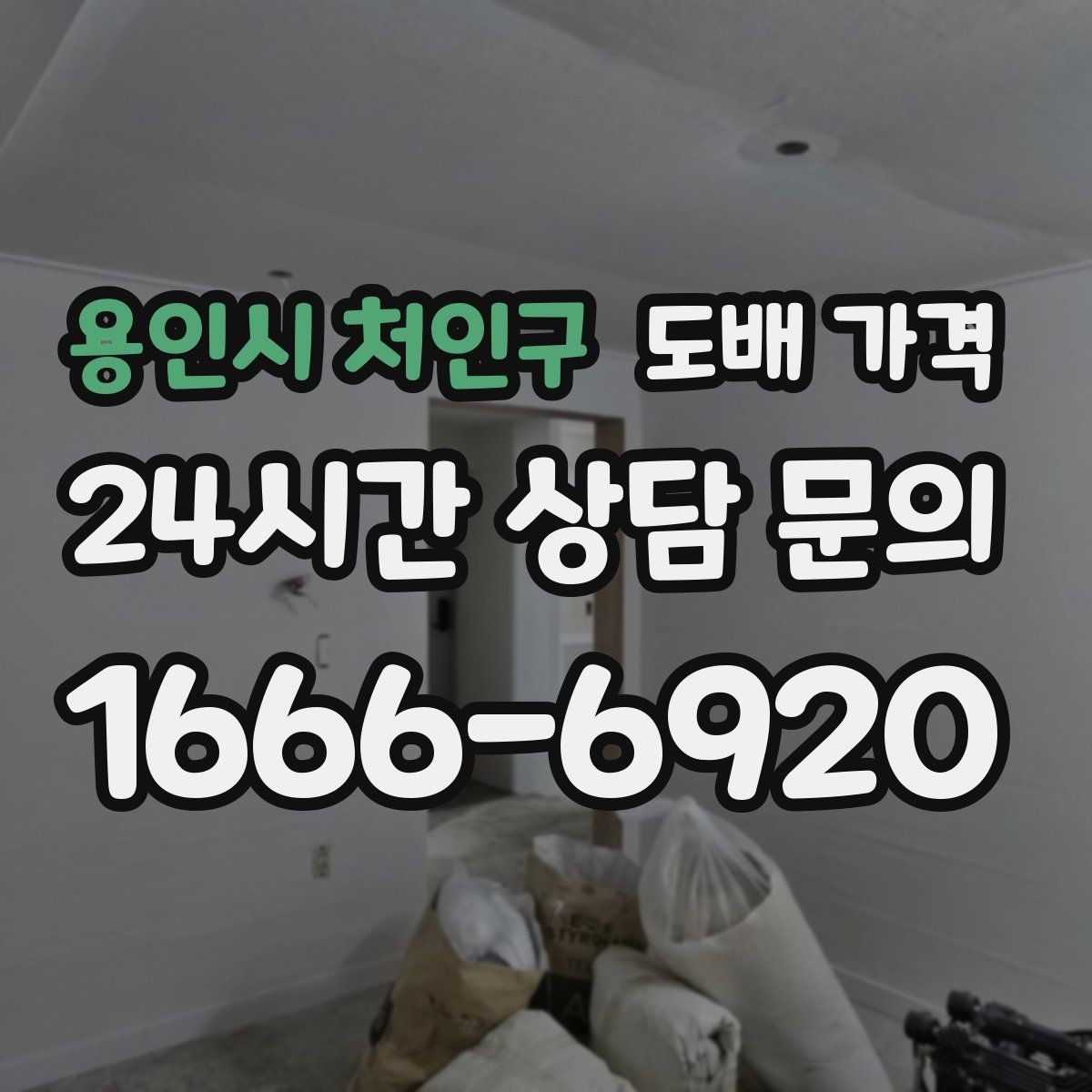 용인시 처인구 도배 가격 상담 시 벽지 색상과 무늬 선택 팁